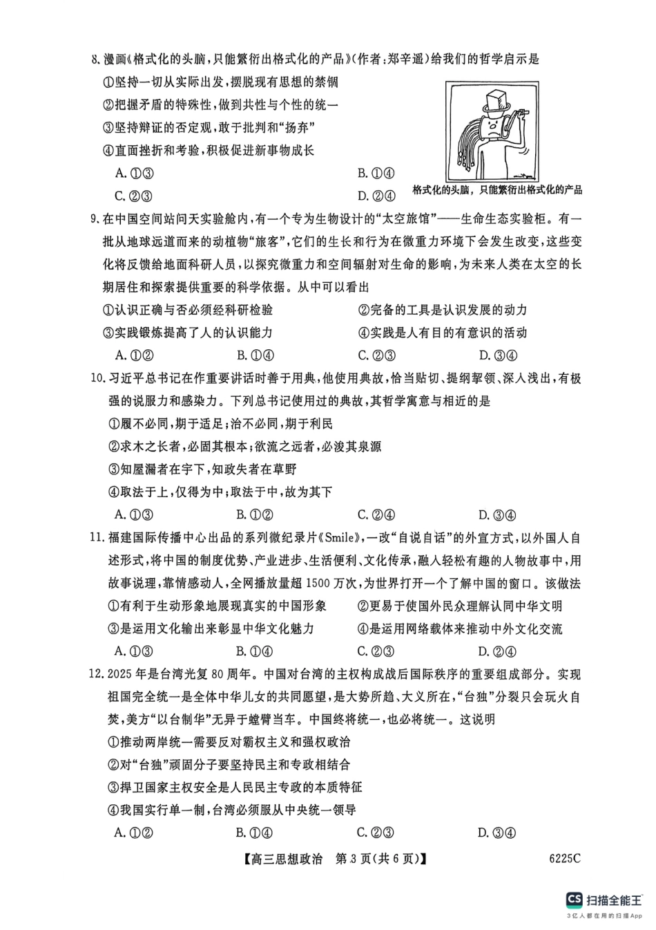 山东省大联考2025-2026学年高三上学期12月月考政治试题.pdf_第3页