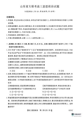 山东省大联考2025-2026学年高三上学期12月月考政治试题.pdf