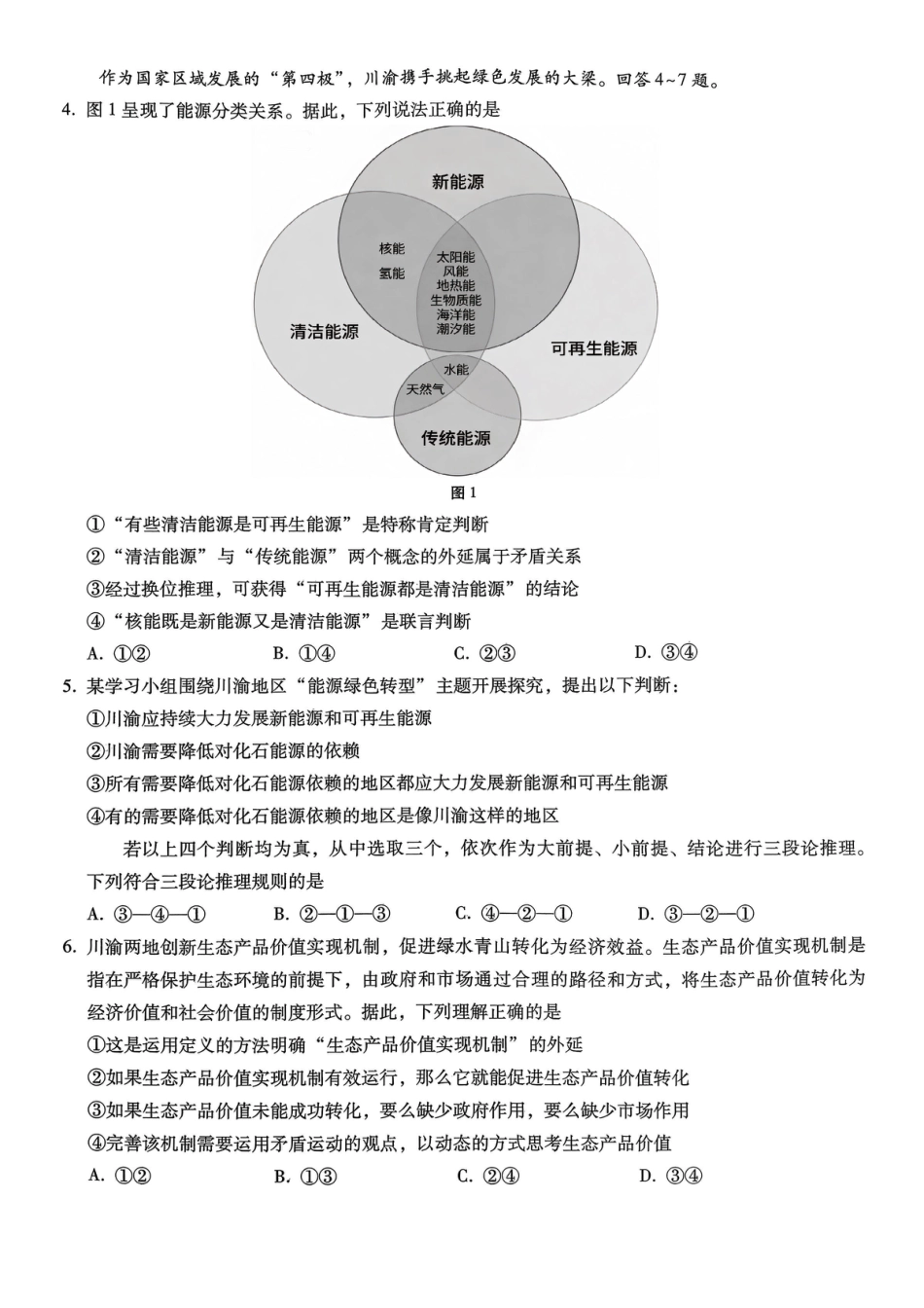 重庆市巴蜀中学2026届高考适应性月考卷（五）政治.pdf_第2页