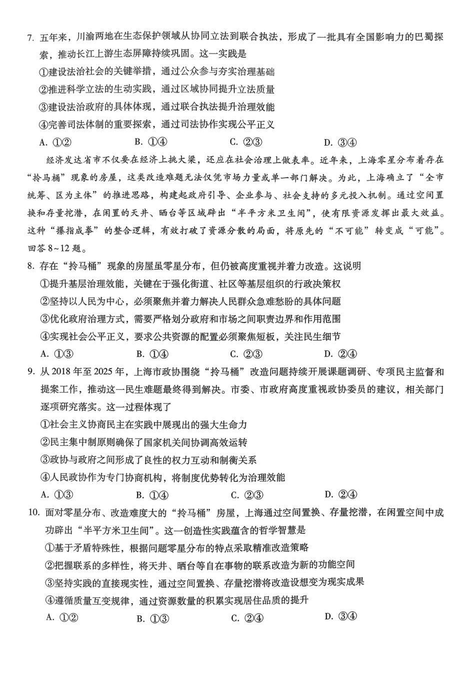 重庆市巴蜀中学2026届高考适应性月考卷（五）政治.pdf_第3页