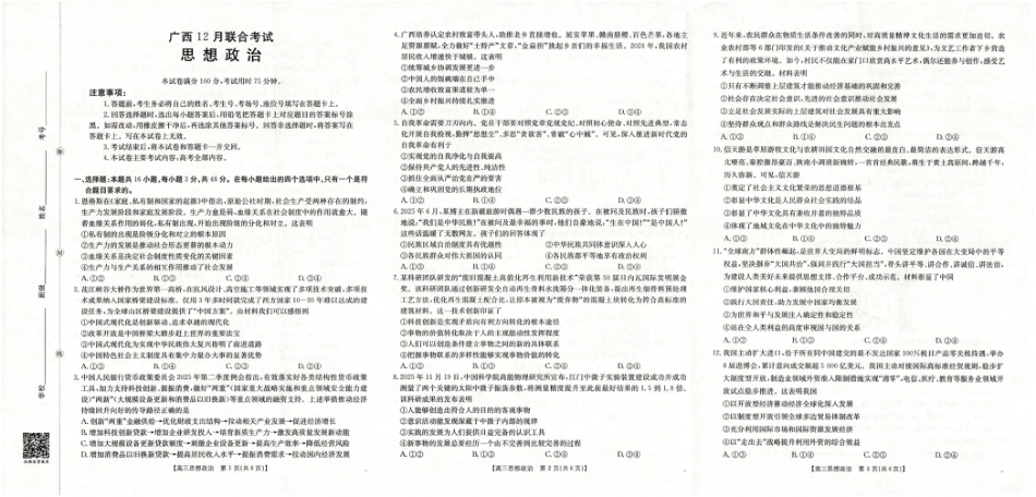 广西省2025届高三上学期12月联考（26-182C）政治.pdf_第1页