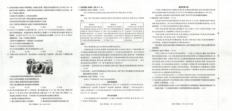 广西省2025届高三上学期12月联考（26-182C）政治.pdf_第2页