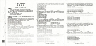 广西省2025届高三上学期12月联考（26-182C）政治.pdf