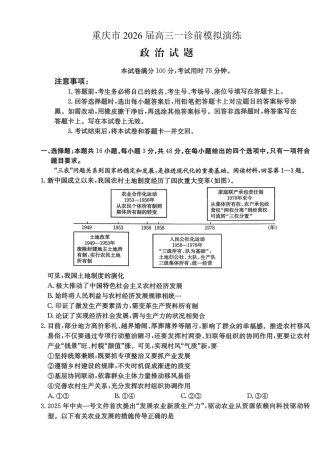 重庆市好教育部分学校金太阳2026届高三年级一诊前模拟演练(26-160C)（全科）_政治试卷                      .pdf