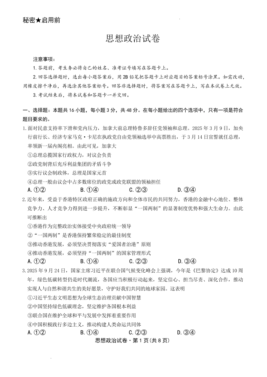 云南省名校联盟2026届高三上学期第三次联考政治.pdf_第1页
