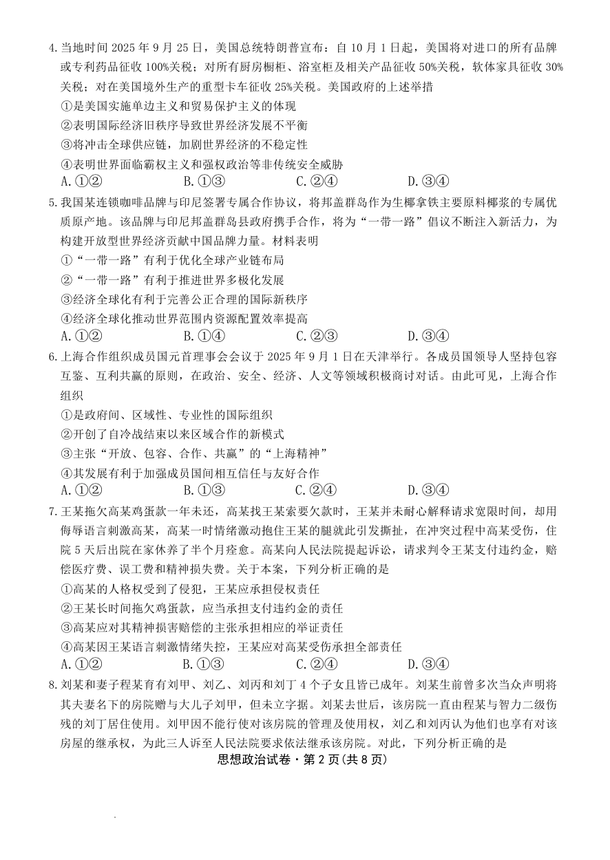 云南省名校联盟2026届高三上学期第三次联考政治.pdf_第2页