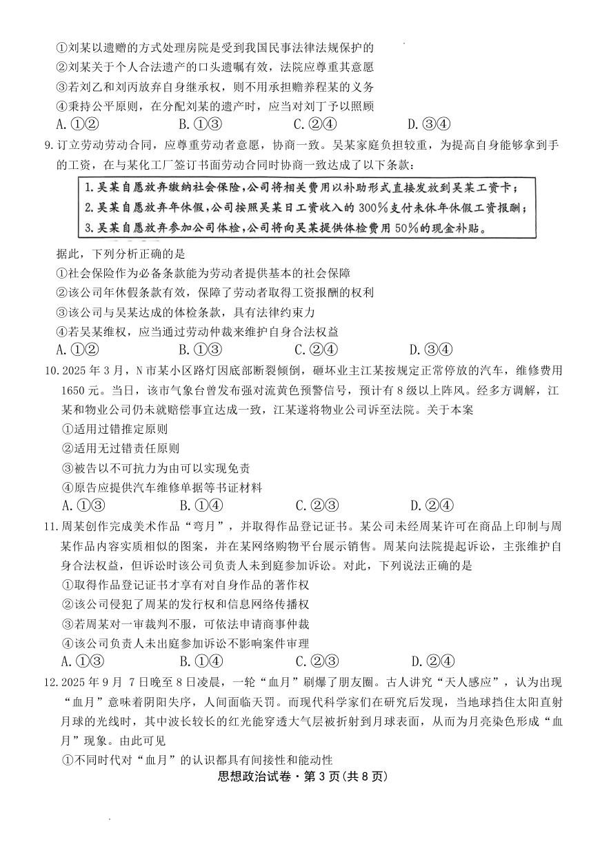 云南省名校联盟2026届高三上学期第三次联考政治.pdf_第3页