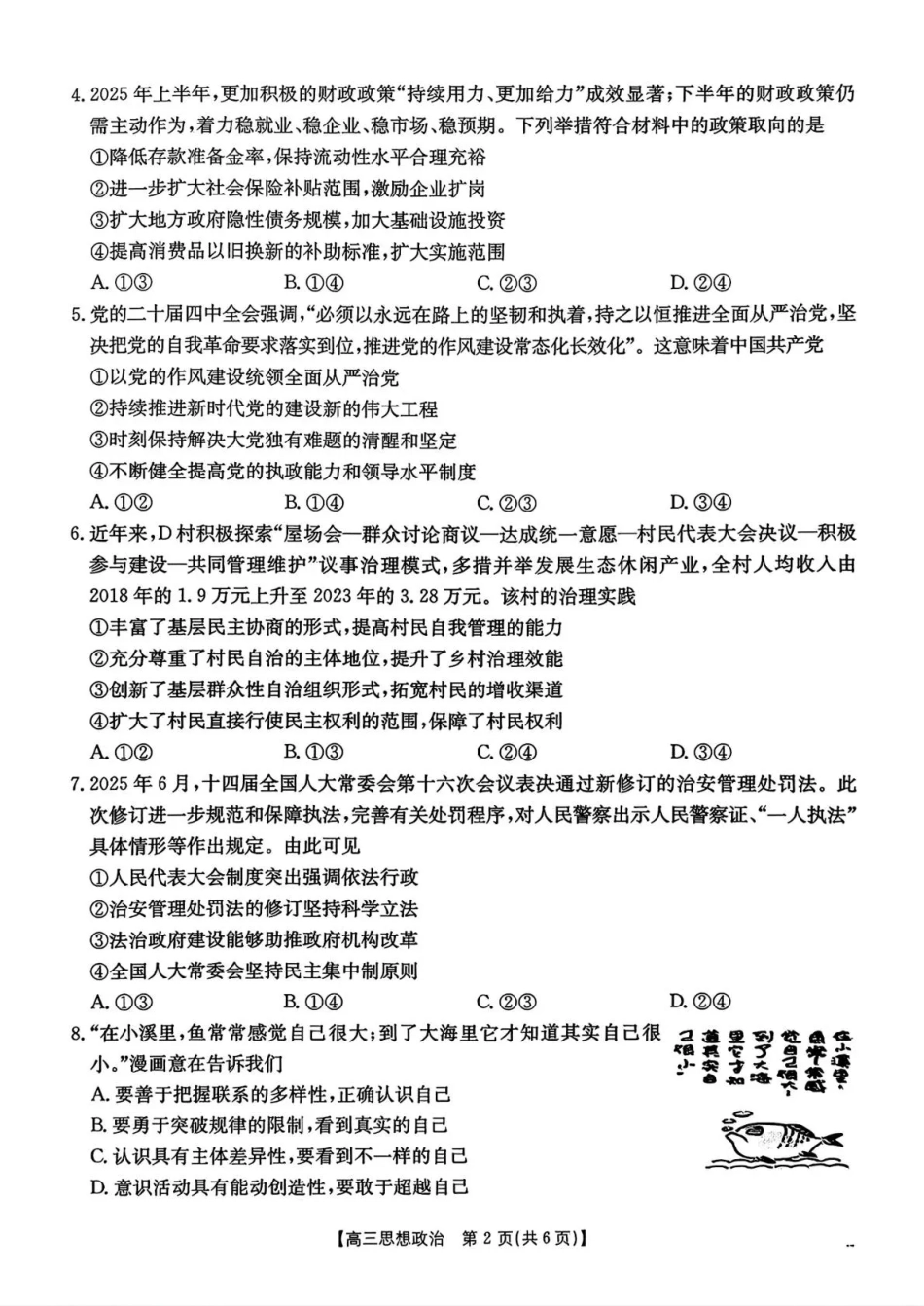 河北省2026届高三上学期12月联考（26-150C）政治.pdf_第2页