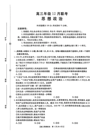 河北省2026届高三上学期12月联考（26-150C）政治.pdf