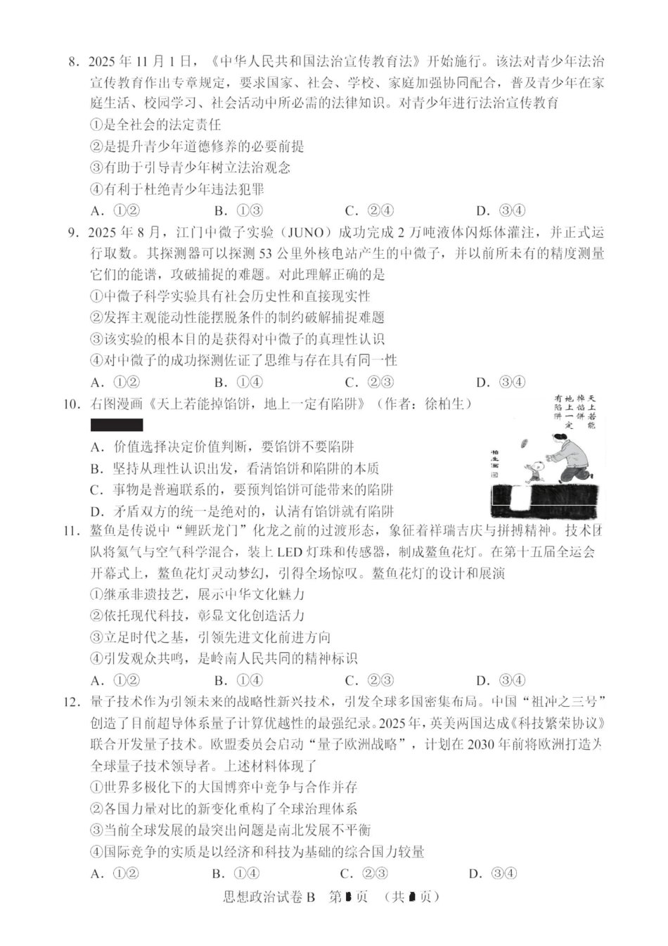 广东省广州市2026届高三年级上学期12月调研测试（广州零模）（全科）_政治卷-2512广州零模.pdf_第3页