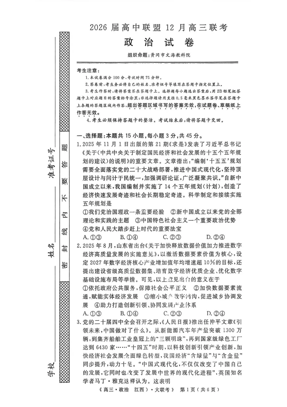 2026届高中联盟12月高三联考政治.pdf_第1页