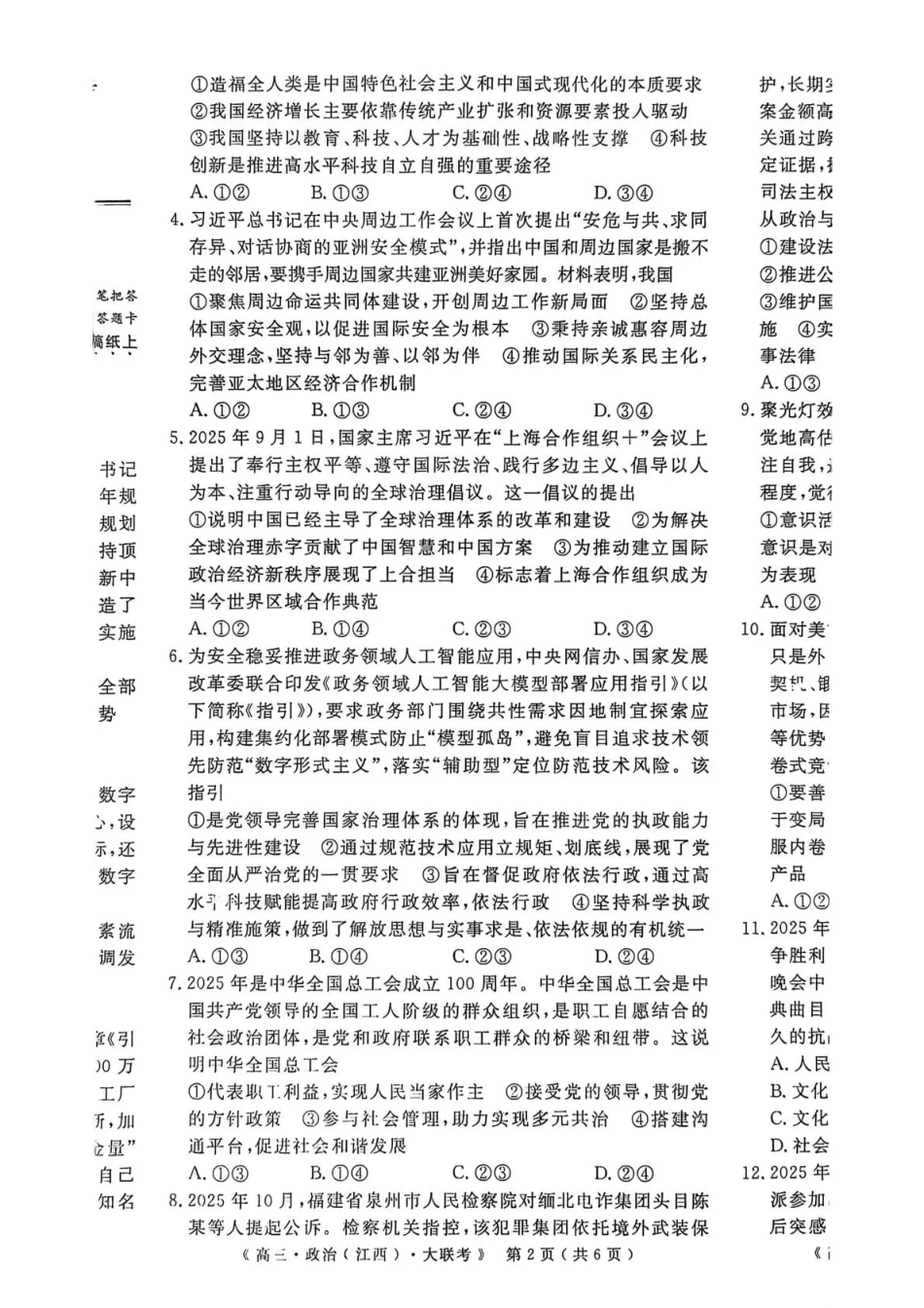 2026届高中联盟12月高三联考政治.pdf_第2页