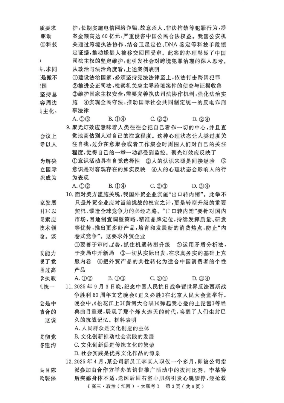 2026届高中联盟12月高三联考政治.pdf_第3页