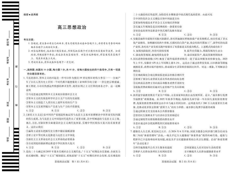 安徽省天一大联考2025-2026学年高三上学期12月联考（全科）_思想政治安徽高三12月考.pdf_第1页