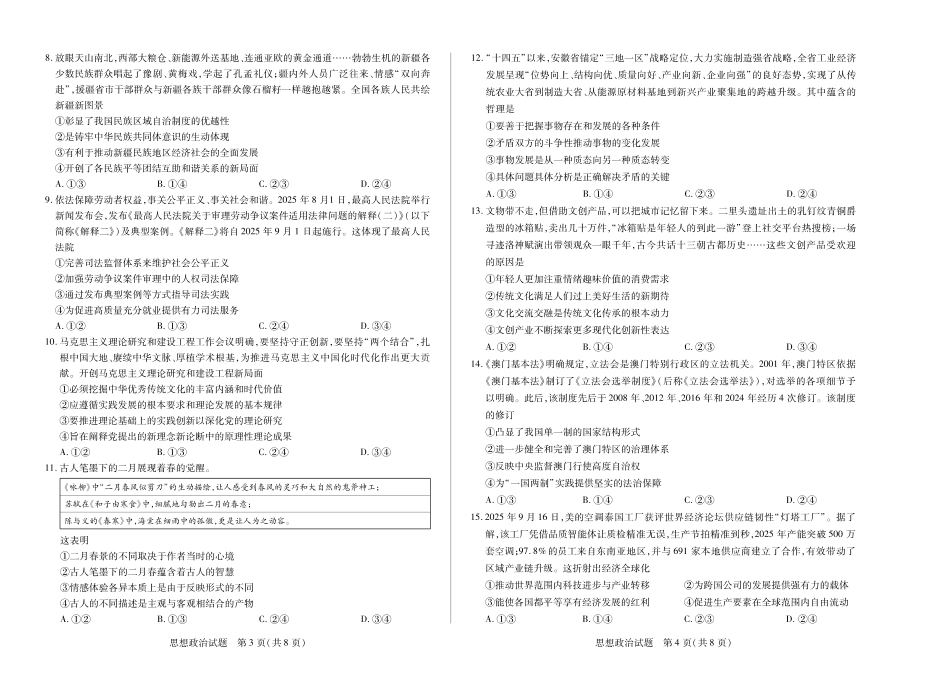 安徽省天一大联考2025-2026学年高三上学期12月联考（全科）_思想政治安徽高三12月考.pdf_第2页