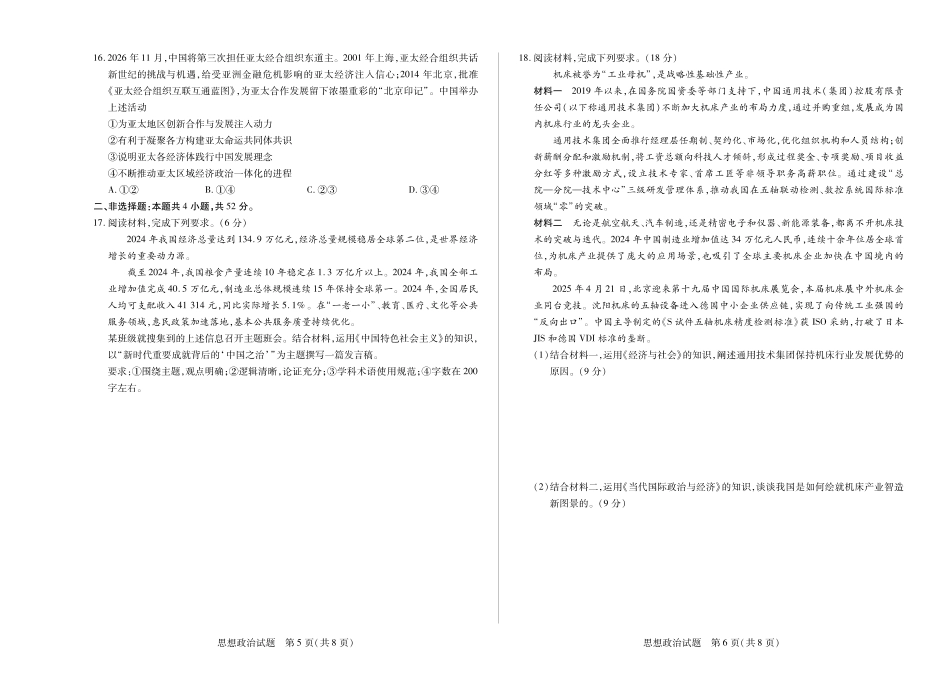安徽省天一大联考2025-2026学年高三上学期12月联考（全科）_思想政治安徽高三12月考.pdf_第3页