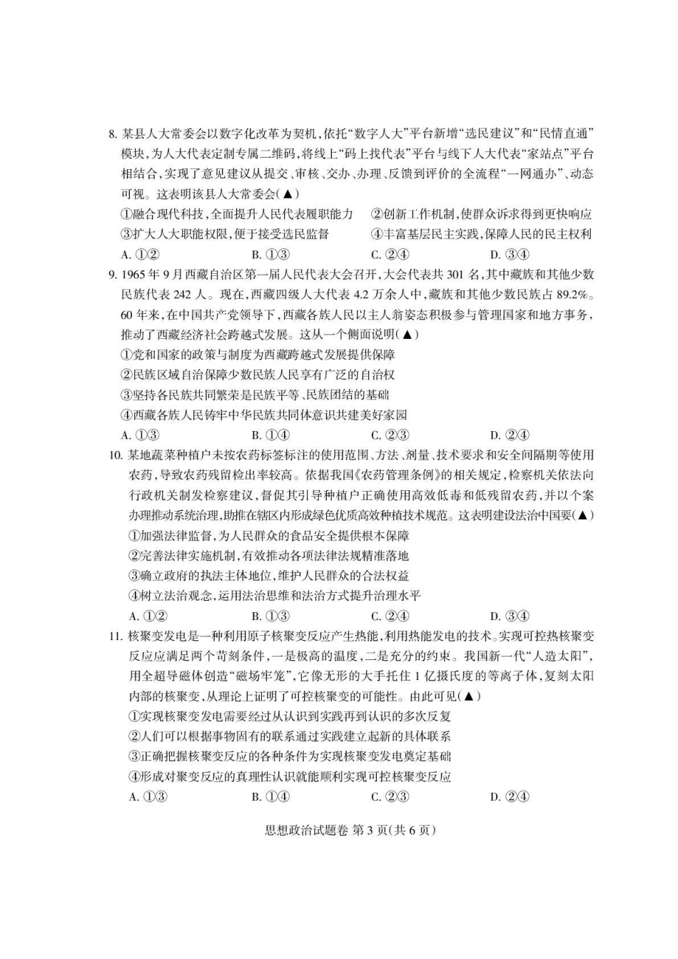 四川省凉山州2026届高中毕业班第一次诊断性考试政治.pdf_第3页