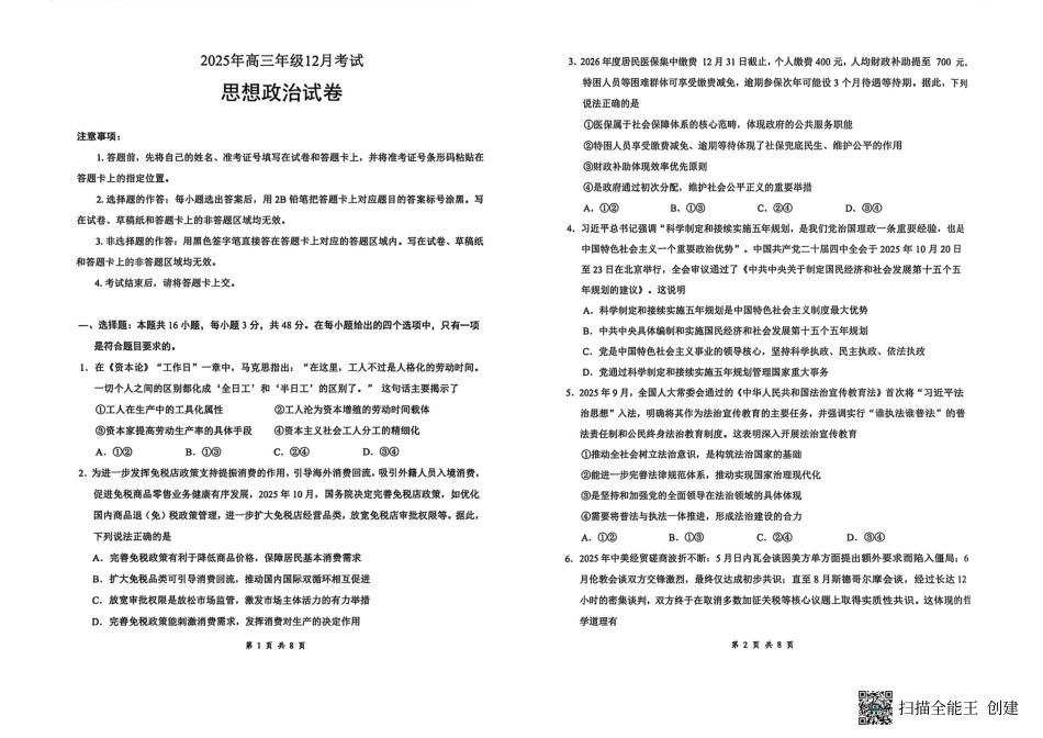 云学联盟2025-2026学年高三上学期12月月考政治.pdf_第1页