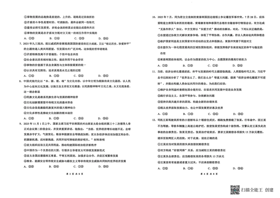 云学联盟2025-2026学年高三上学期12月月考政治.pdf_第2页