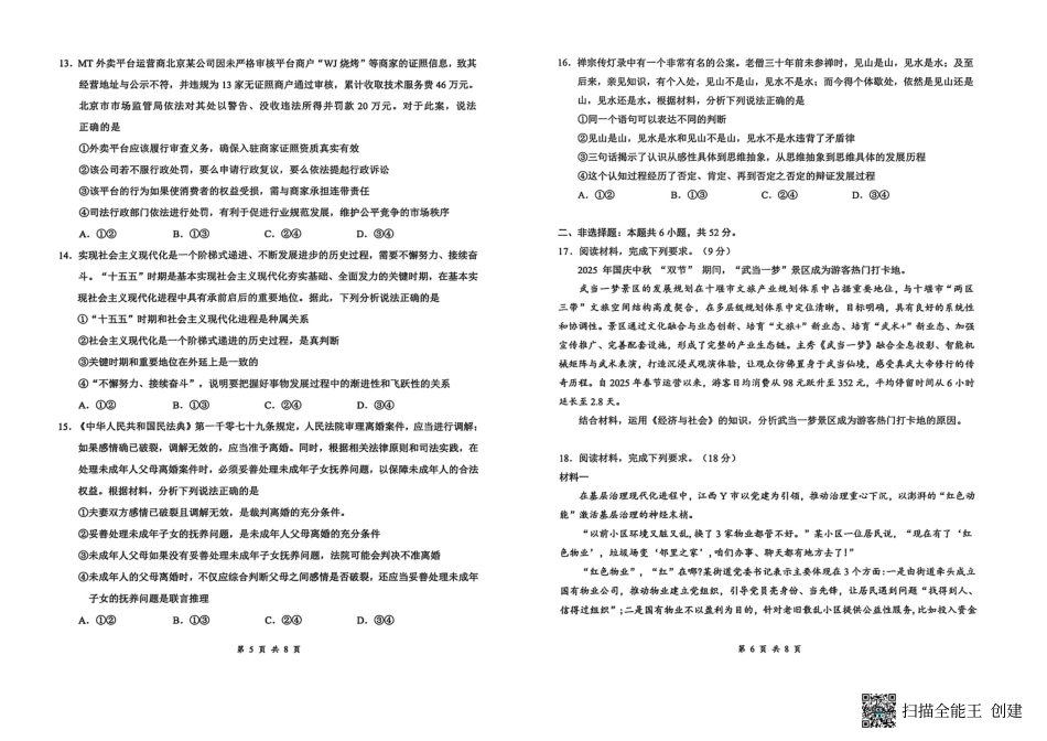 云学联盟2025-2026学年高三上学期12月月考政治.pdf_第3页