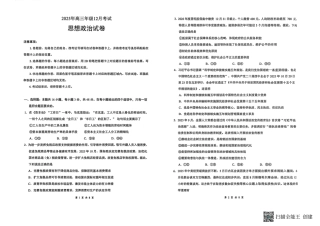 云学联盟2025-2026学年高三上学期12月月考政治.pdf