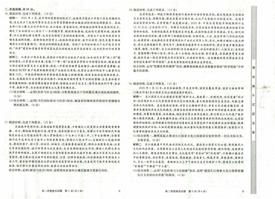 河南省新未来2025～2026学年高三年级12月质量检测政治.pdf_第2页