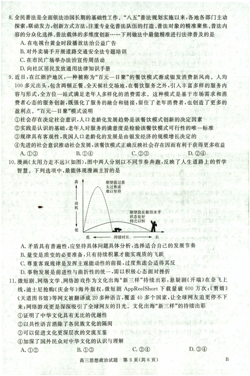 河南省新未来2025～2026学年高三年级12月质量检测政治.pdf_第3页