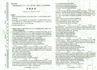 河南省新未来2025～2026学年高三年级12月质量检测政治.pdf