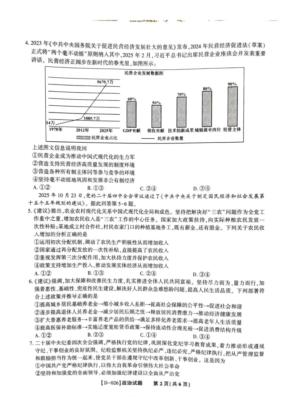 “皖江名校联盟”2025-2026学年高三质量检测政治.pdf_第2页