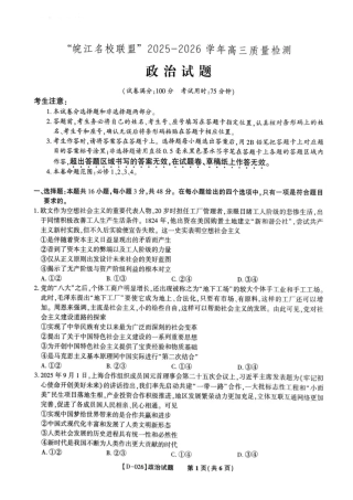 “皖江名校联盟”2025-2026学年高三质量检测政治.pdf