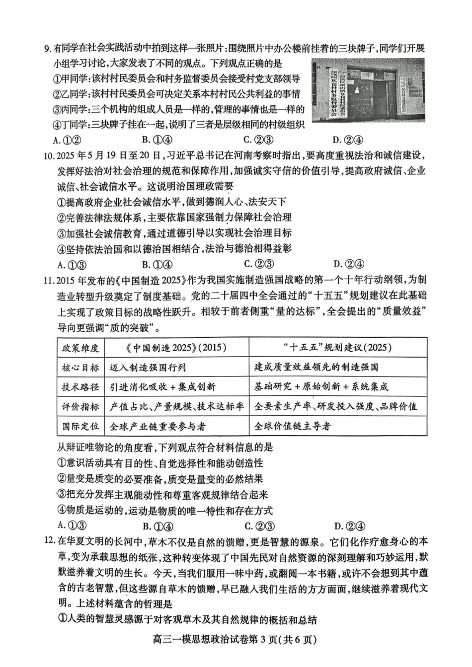 内江市高中2026届第一次模拟考试题政治.pdf_第3页