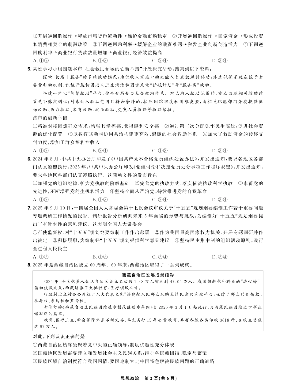 东北精准教学联盟2025年12学高三联考考后强化卷（全科）_政治试卷.pdf_第2页