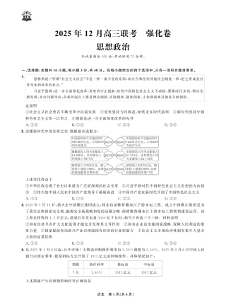 东北精准教学联盟2025年12学高三联考考后强化卷（全科）_政治试卷.pdf