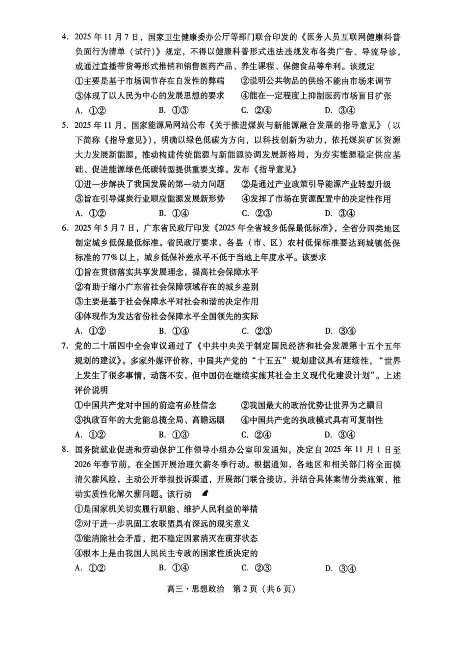 广东汕尾2026届高三上学期综合测试（一）政治试题+答案.pdf_第2页