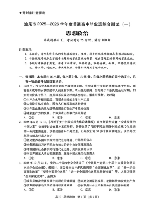 广东汕尾2026届高三上学期综合测试（一）政治试题+答案.pdf