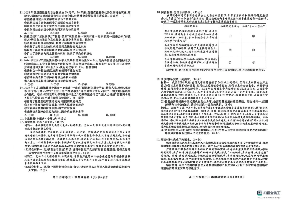 2026届高三总复习·月考卷（三）政治.pdf_第2页