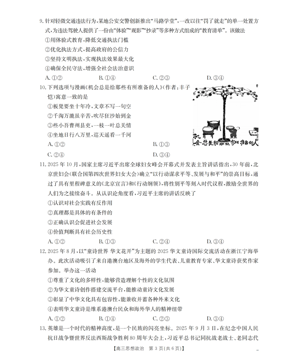 辽宁省葫芦岛市葫芦岛市、县2026届高三上学期协作校第二次考试（26-147C）政治.pdf_第3页