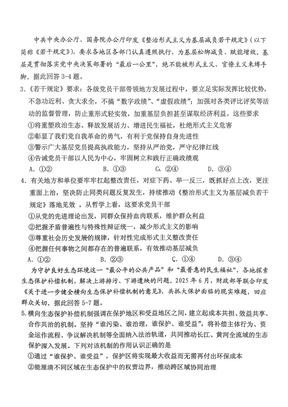 稳昇高教育2025-2026学年（上）高2026届12月联考政治.pdf_第2页