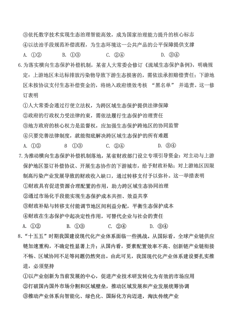 稳昇高教育2025-2026学年（上）高2026届12月联考政治.pdf_第3页