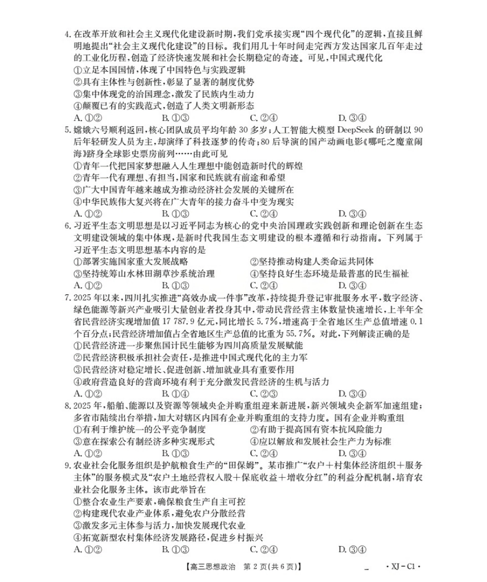 新疆多校2026届高三上学期11月联考（XJ）政治.pdf_第2页