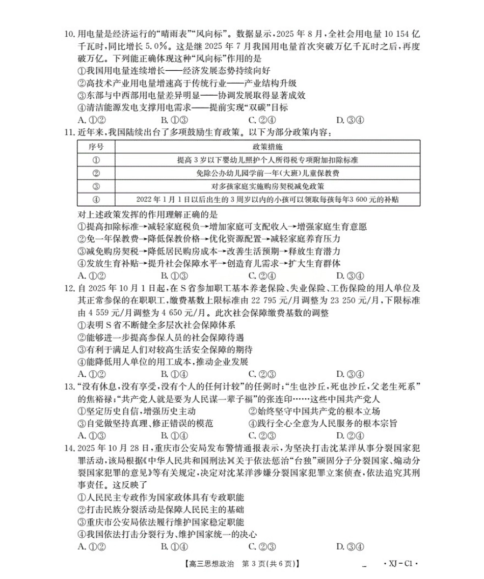 新疆多校2026届高三上学期11月联考（XJ）政治.pdf_第3页