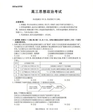 新疆多校2026届高三上学期11月联考（XJ）政治.pdf