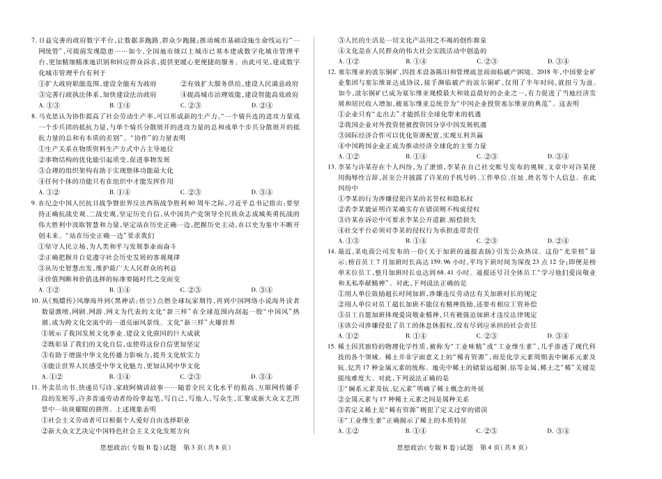 思想政治专版B卷 天一大联考·陕西甘肃省2025-2026学年（上）高三年级顶尖计划（二）.pdf_第2页