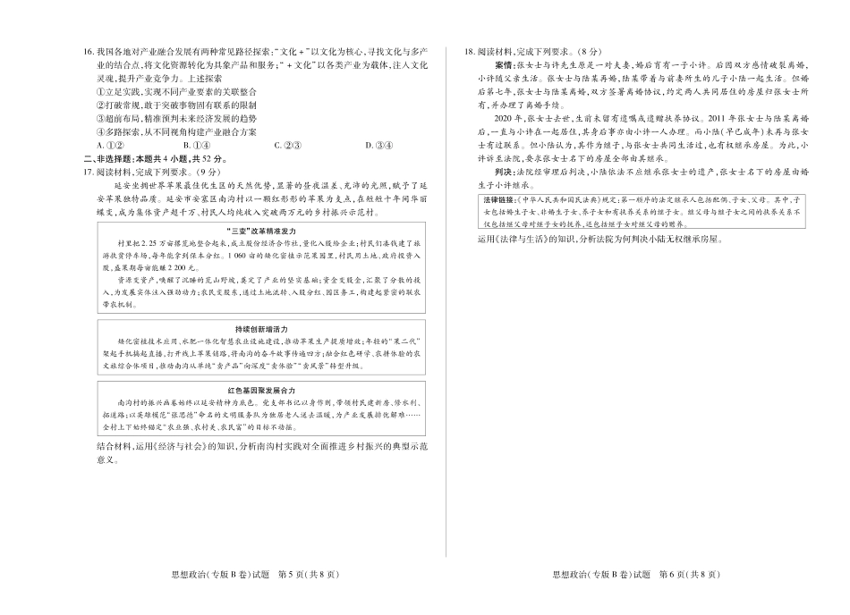 思想政治专版B卷 天一大联考·陕西甘肃省2025-2026学年（上）高三年级顶尖计划（二）.pdf_第3页