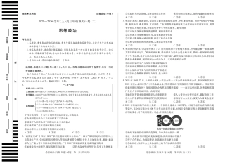 思想政治专版B卷 天一大联考·陕西甘肃省2025-2026学年（上）高三年级顶尖计划（二）.pdf