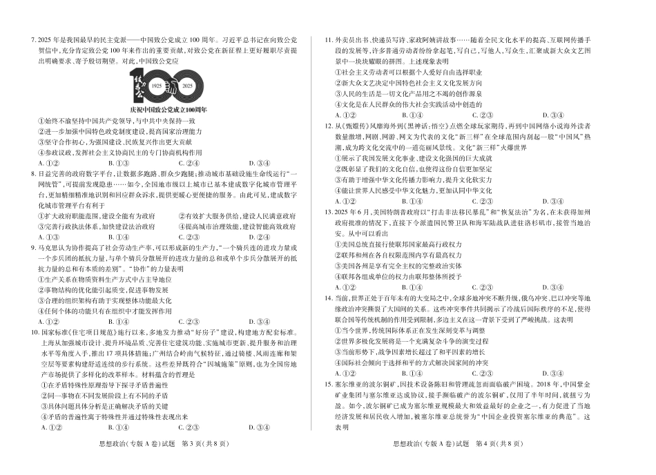 思想政治专版A卷 天一大联考·陕西甘肃省2025-2026学年（上）高三年级顶尖计划（二）.pdf_第2页