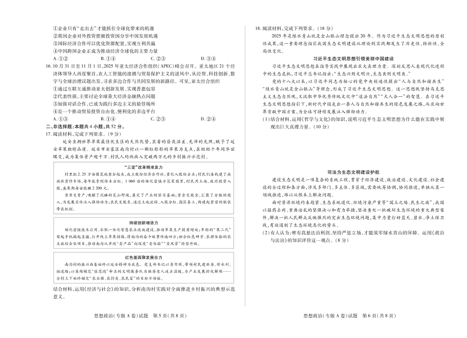 思想政治专版A卷 天一大联考·陕西甘肃省2025-2026学年（上）高三年级顶尖计划（二）.pdf_第3页