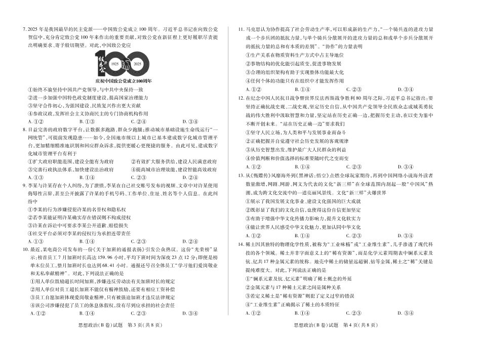 思想政治B卷 天一大联考·河南省、陕西甘肃省2025-2026学年（上）高三年级顶尖计划（二）.pdf_第2页