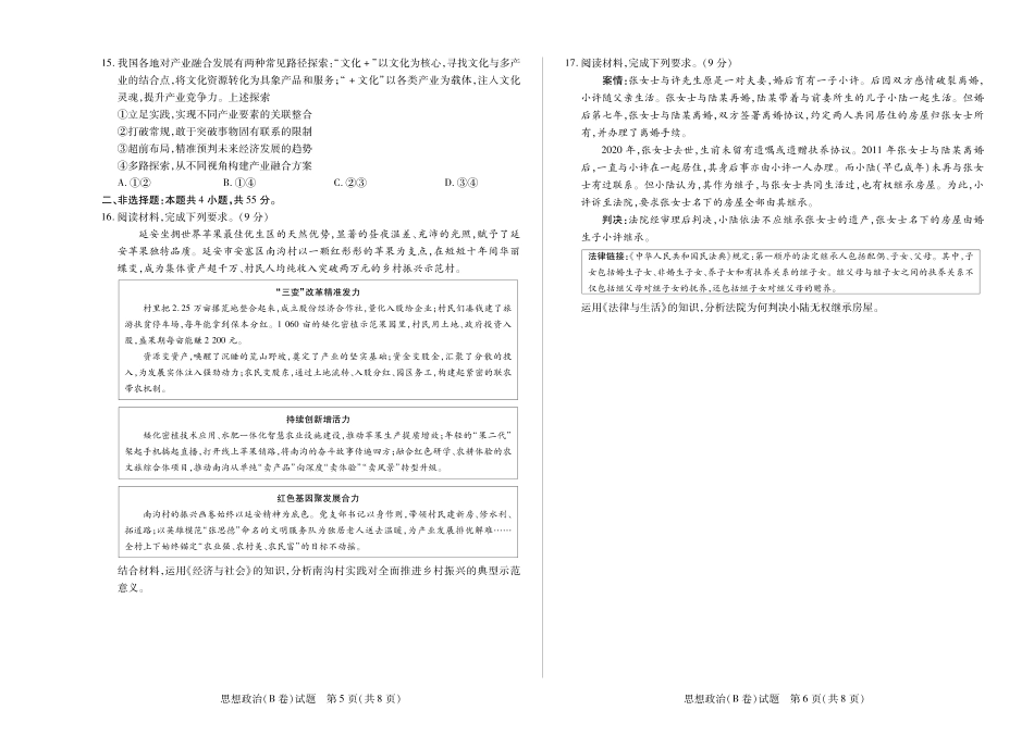 思想政治B卷 天一大联考·河南省、陕西甘肃省2025-2026学年（上）高三年级顶尖计划（二）.pdf_第3页