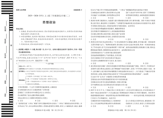 思想政治B卷 天一大联考·河南省、陕西甘肃省2025-2026学年（上）高三年级顶尖计划（二）.pdf